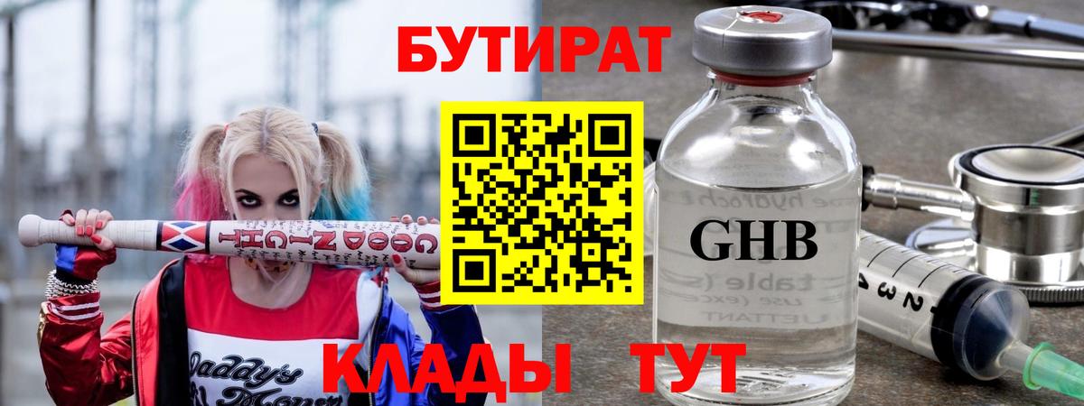 Пенза  БУТИРАТ вода  БУТИРАТ  Вход с VPN 