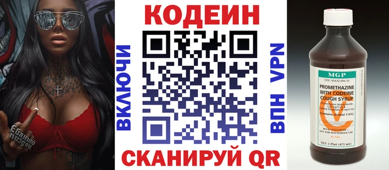 Кодеин напиток Lean (лин)  Пенза 
