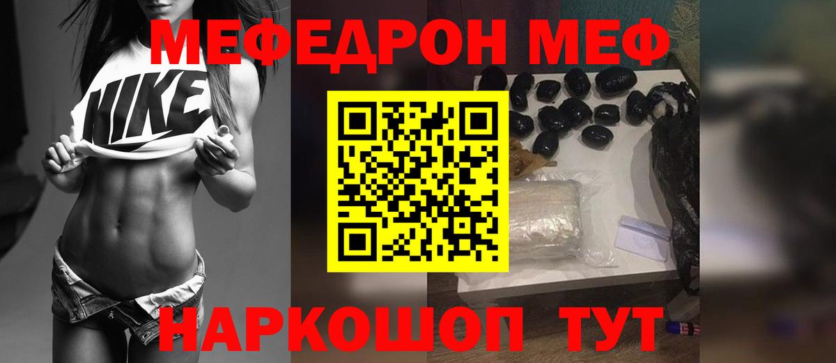 Меф мяу мяу мука Пенза