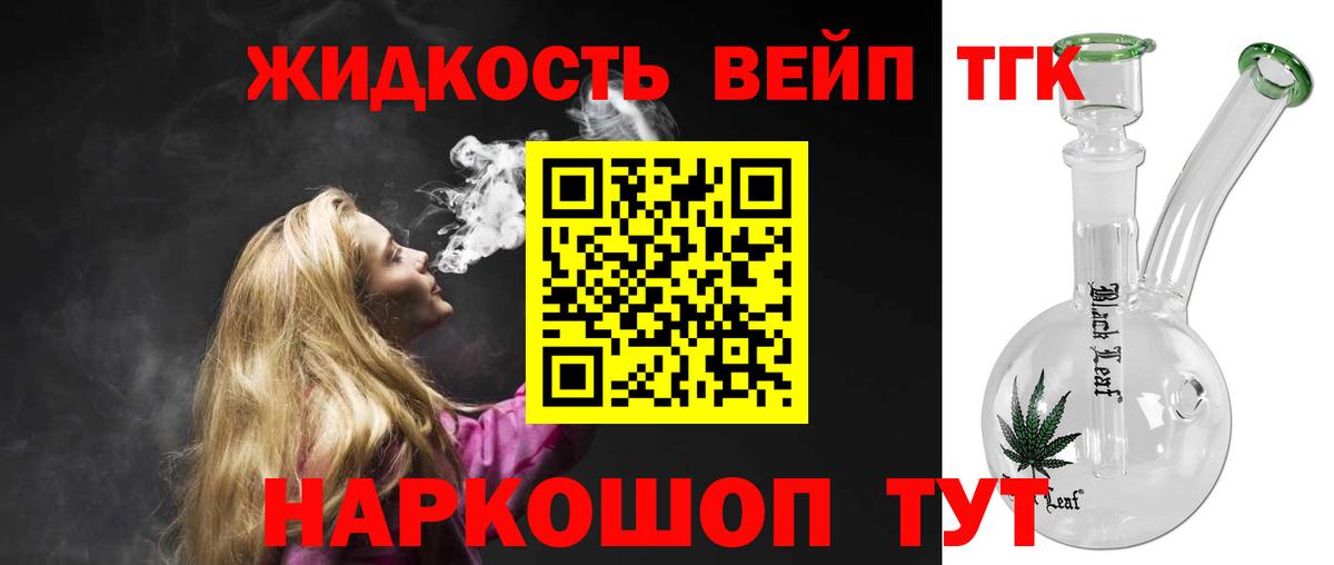 ТГК вейп с тгк Пенза
